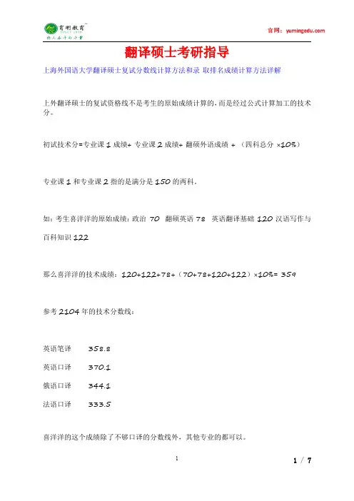上海外国语大学翻译硕士考研真题,考研资料,考研招生人数
