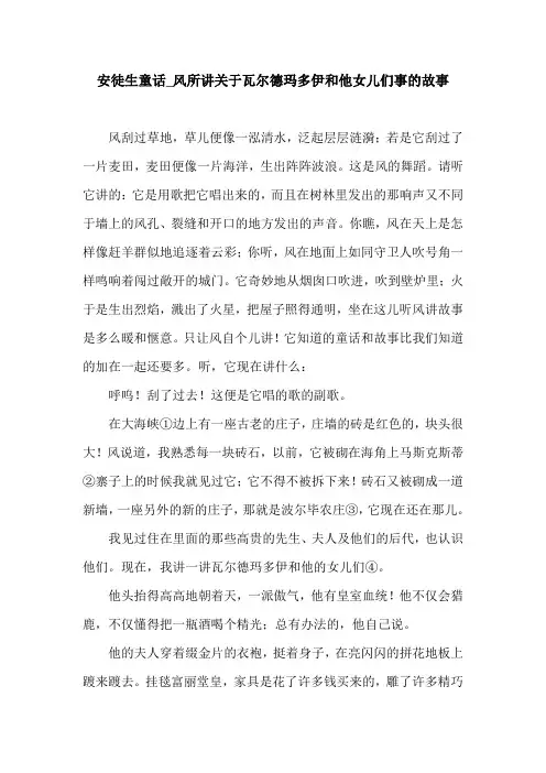 安徒生童话_风所讲关于瓦尔德玛多伊和他女儿们事的故事