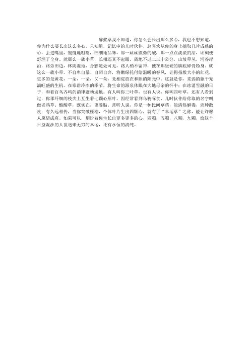 散文诗：植物系列(一)酢浆草