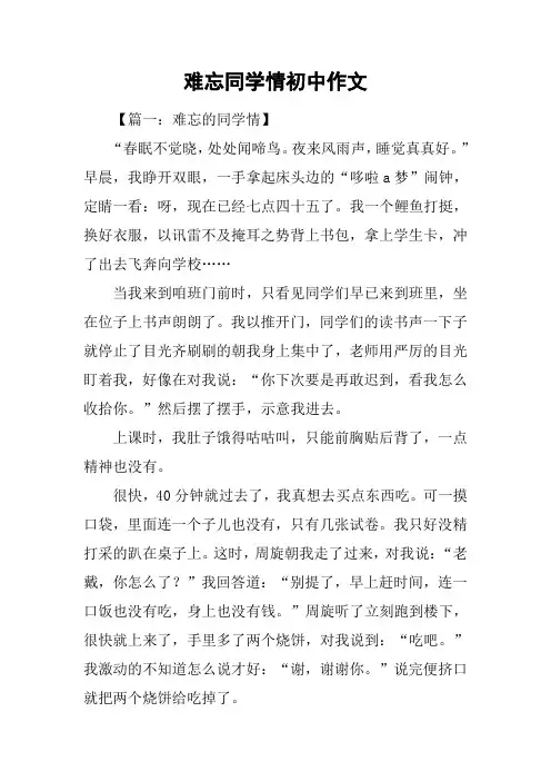 难忘同学情初中作文