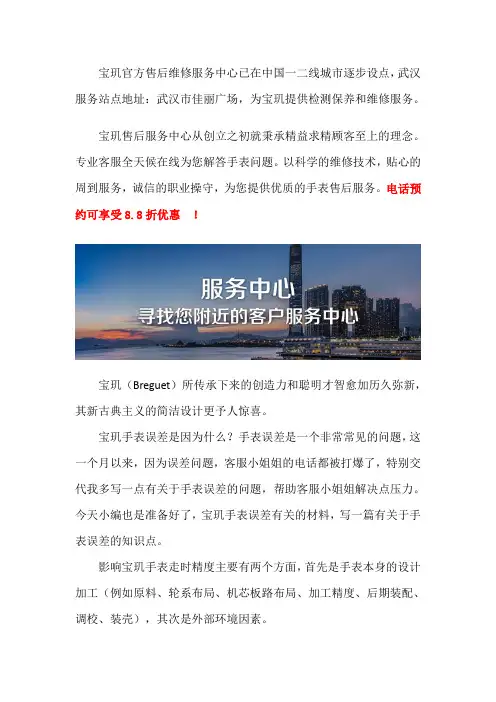 武汉宝玑官 方售后位置