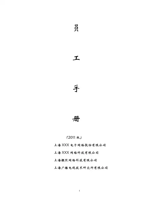 员工手册2011年版