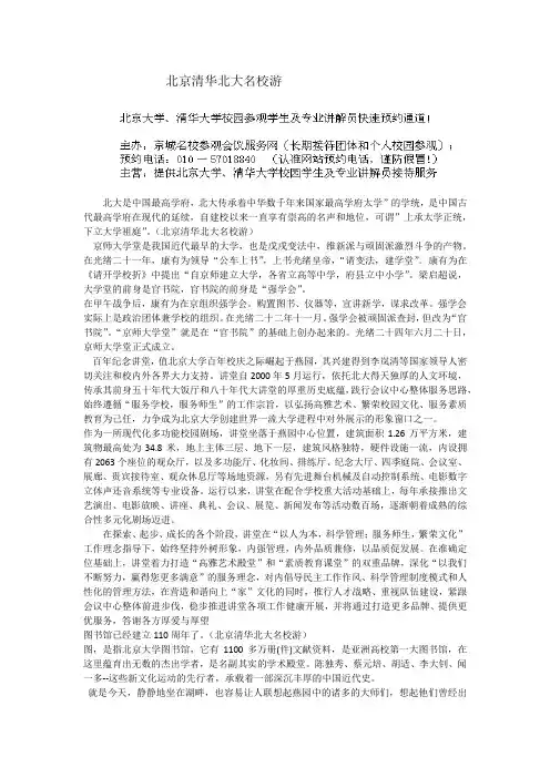 北京清华、北大名校游
