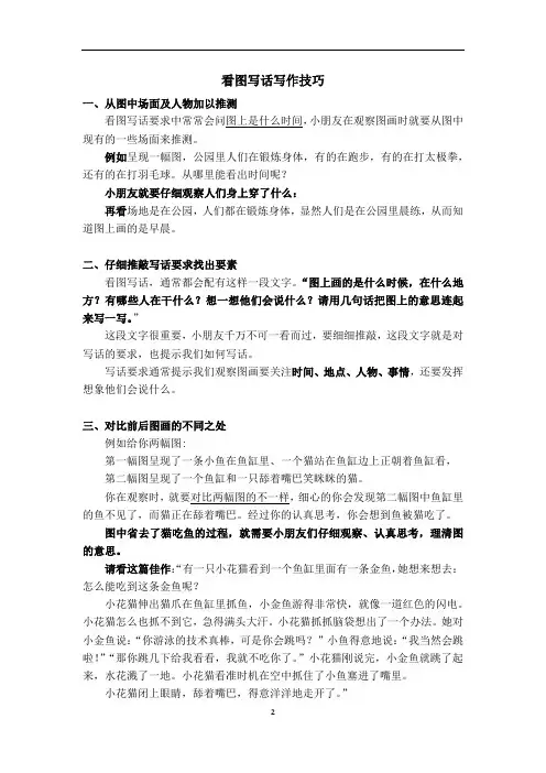一年级看图写话写作技巧