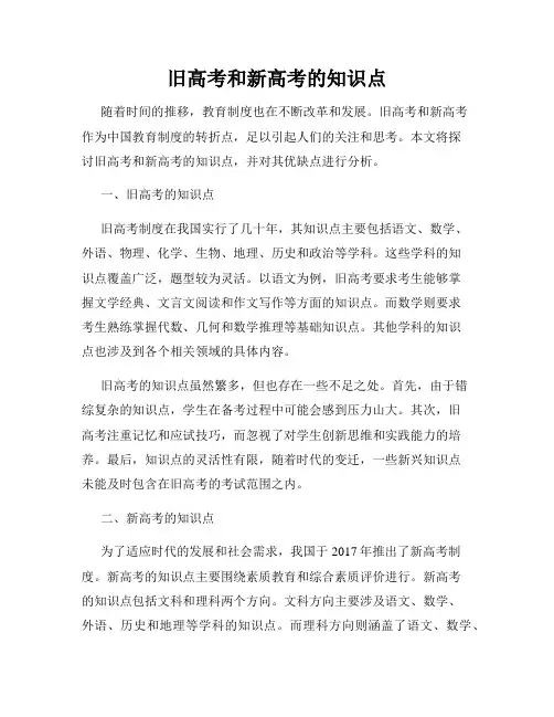 旧高考和新高考的知识点