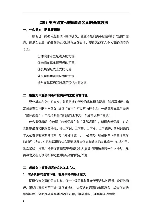 2019高考语文-理解词语含义的基本方法