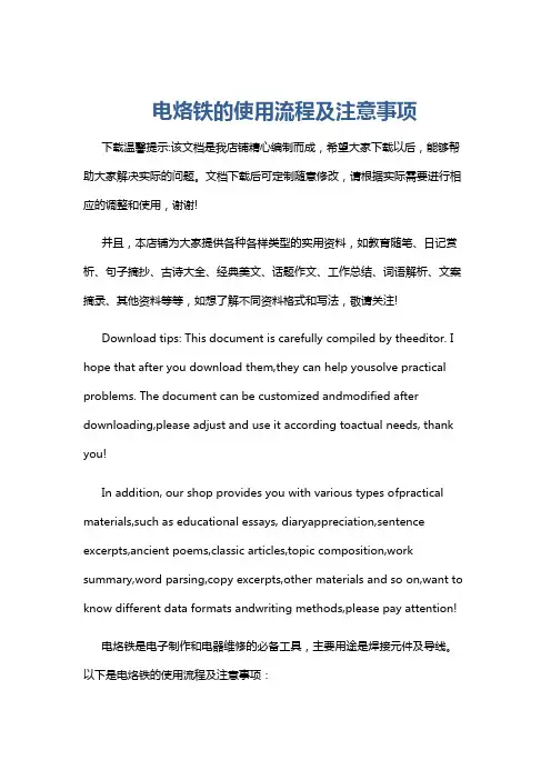 电烙铁的使用流程及注意事项