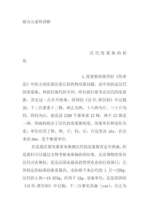 郝万山老师讲解药量