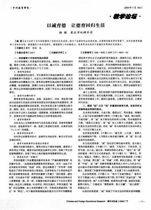 以诚育德 让德育回归生活
