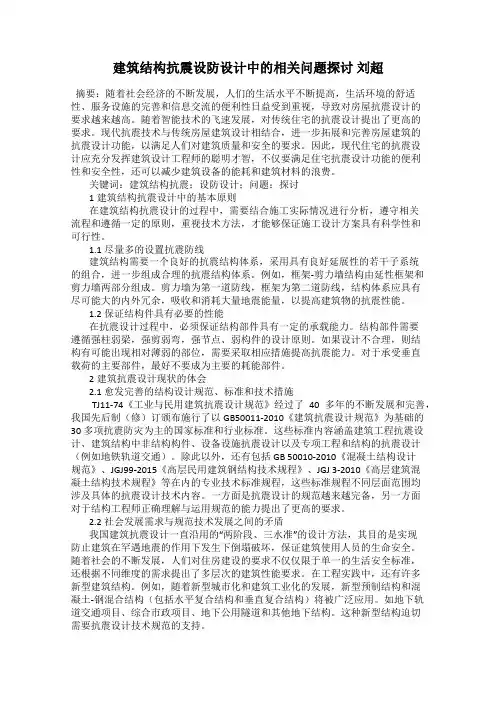 建筑结构抗震设防设计中的相关问题探讨 刘超