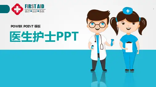 医疗护理-医生护士通用PPT模板32p