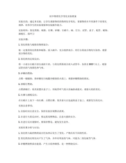 初中物理化学变化实验教案