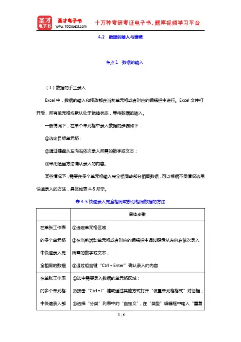 黑龙江省会计从业资格考试《会计电算化》专用教材(考点精讲 数据的输入与编辑)【圣才出品】