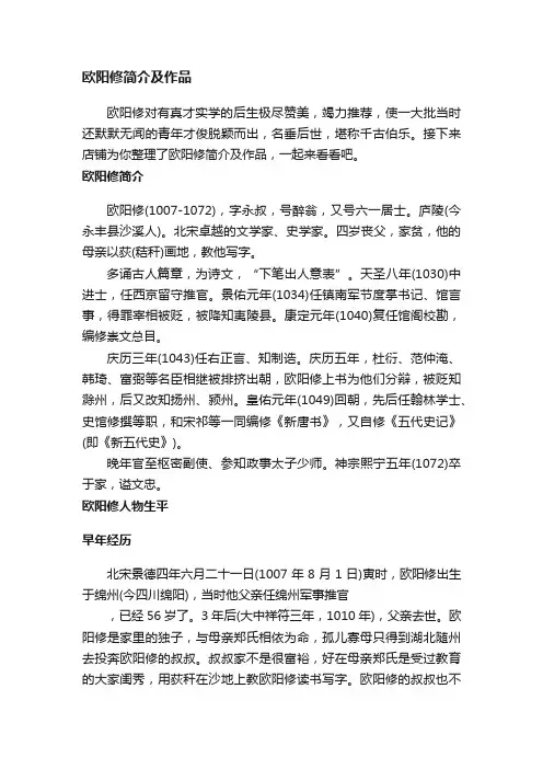 欧阳修简介及作品