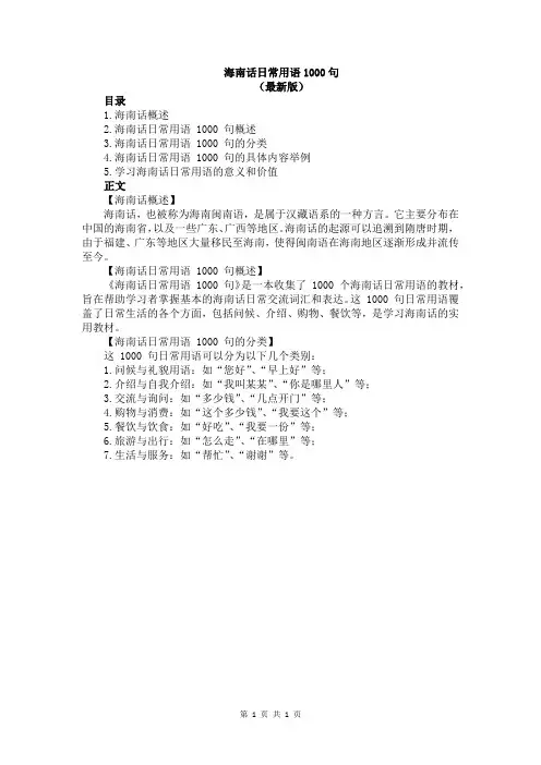 海南话日常用语1000句