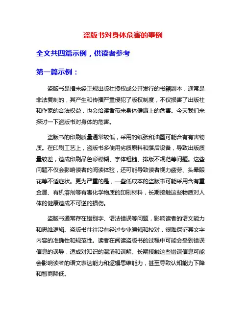 盗版书对身体危害的事例