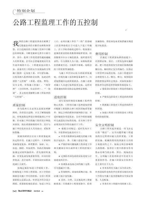 公路工程监理工作的五控制