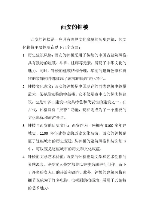 西安的钟楼
