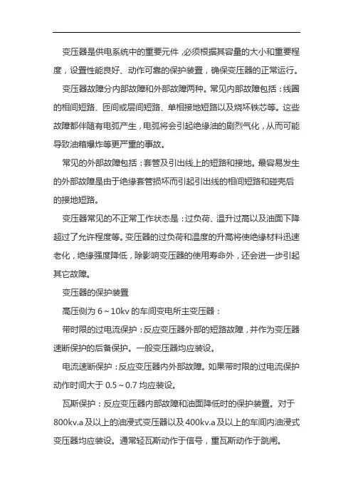 变压器过电流保护