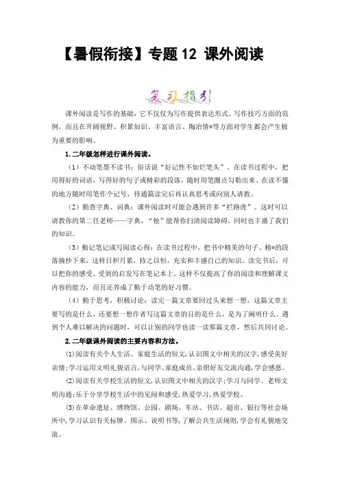 【暑假衔接】知识点专题12课外阅读(讲义+试题)二升三年级语文(含答案)部编版