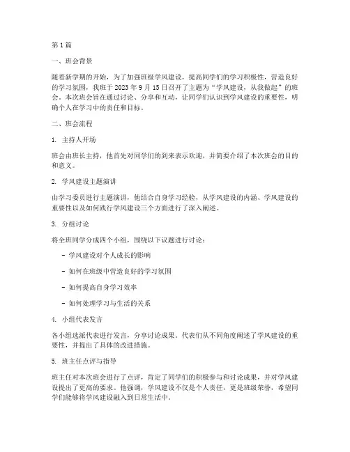 学风班会记录(3篇)