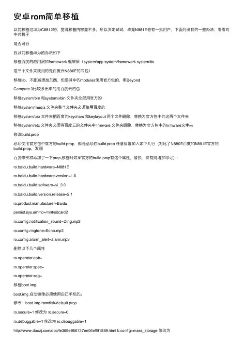 安卓rom简单移植