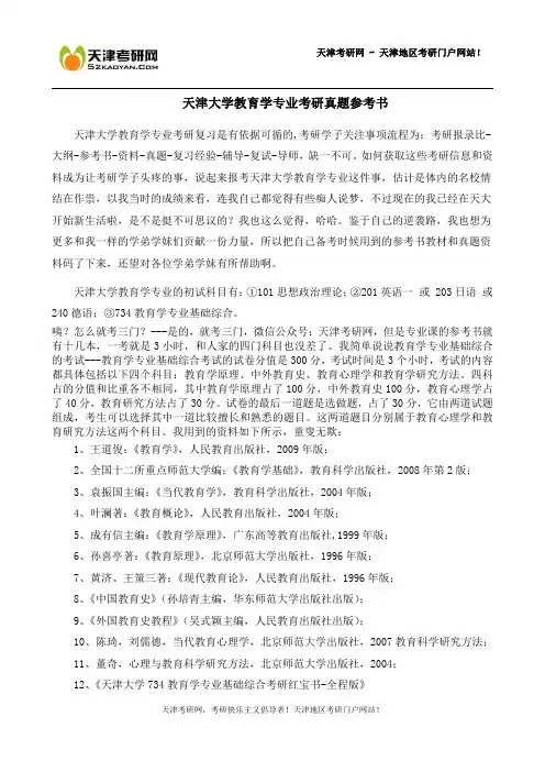 天津大学教育学专业考研真题参考书