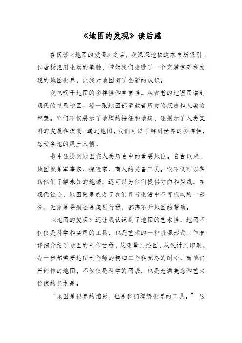地图的发现读后感
