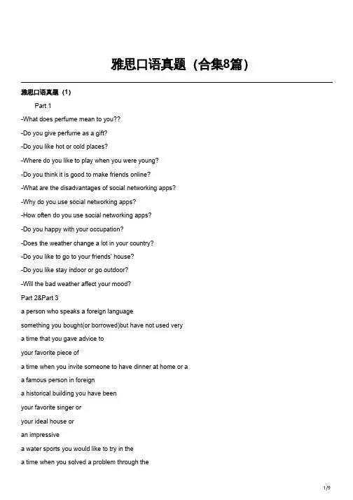 雅思口语真题(合集8篇)