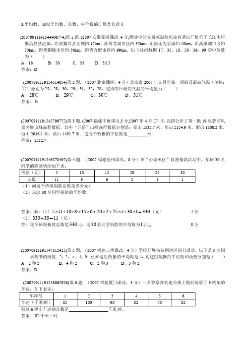 3.平均数、加权平均数、众数、中位数的计算及其意义