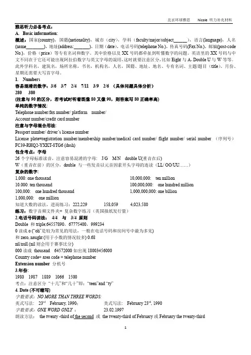 雅思听力复习笔记