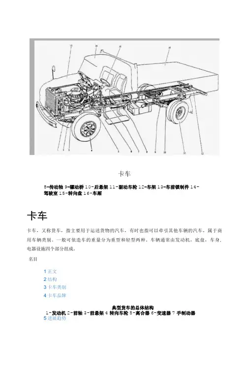 卡车类型及分类方法