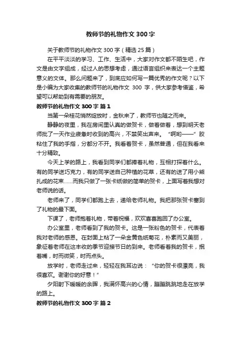 教师节的礼物作文300字