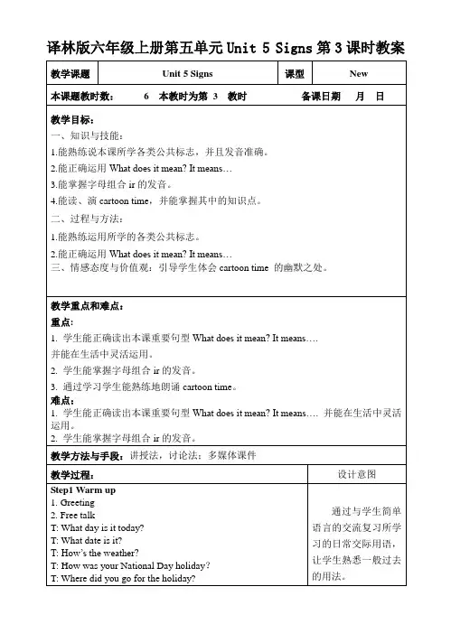译林版六年级上册第五单元Unit 5 Signs第3课时教案