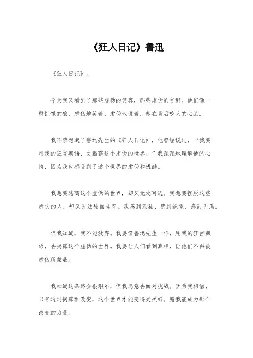 《狂人日记》鲁迅