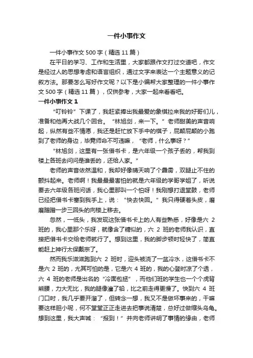 一件小事作文