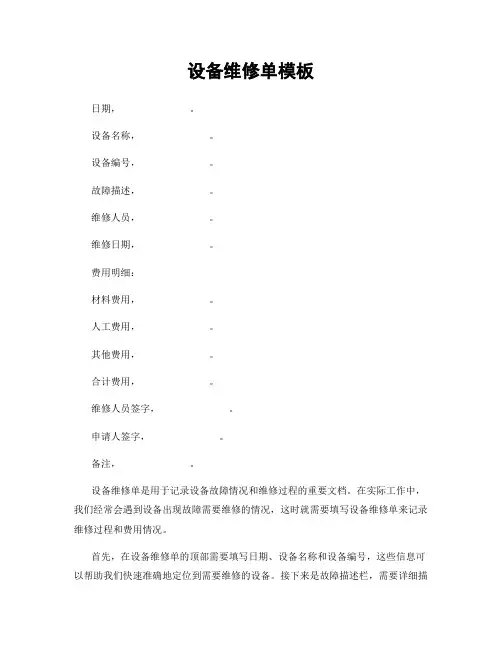 设备维修单模板