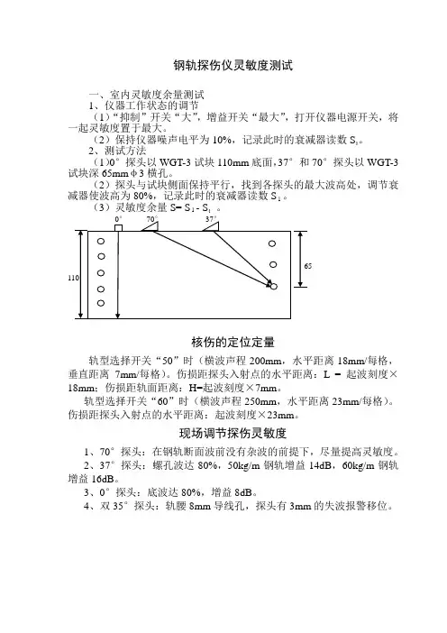钢轨探伤仪灵敏度测试