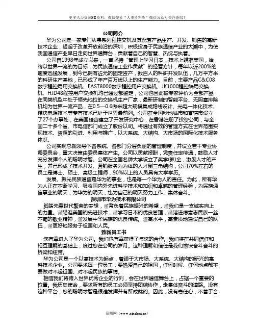员工关系专题-华为员工手册