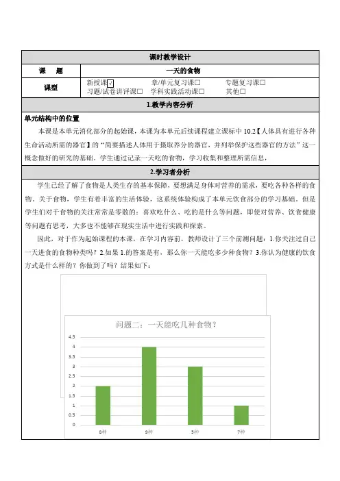 教科版科学四年级上“一天的食物”教学设计
