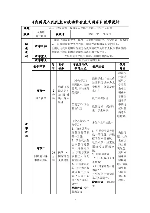 《我国是人民民主专政的社会主义国家》教学设计