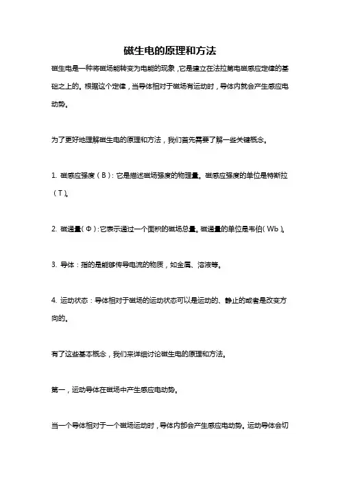 磁生电的原理和方法