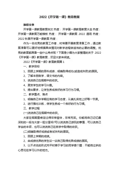 2022《开学第一课》教育教案5篇（精选）