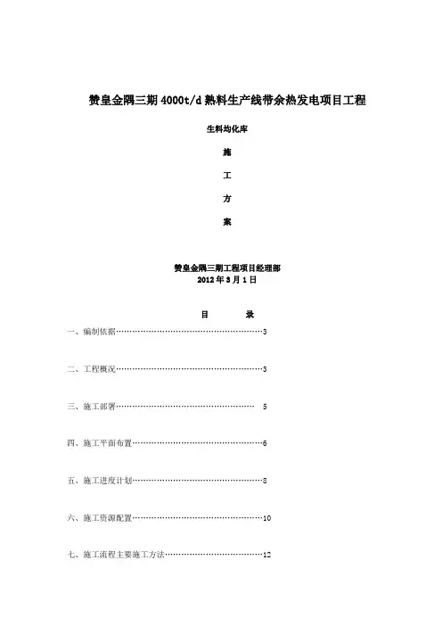 水泥厂生料均化库施工组织设计方案文本