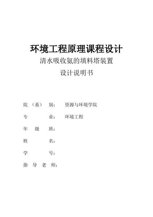水吸收氨填料塔设计