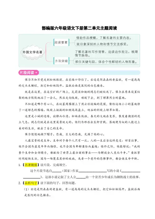 部编版六年级语文下册第二单元主题阅读2套附答案