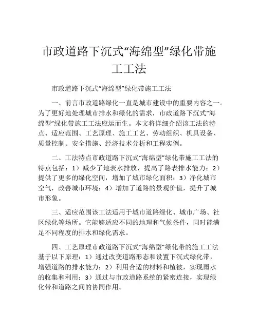 市政道路下沉式“海绵型”绿化带施工工法(2)