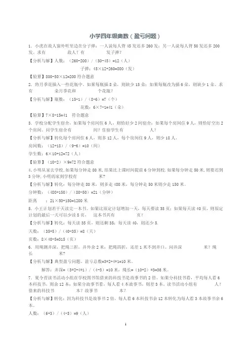 小学四年级奥数(盈亏问题)
