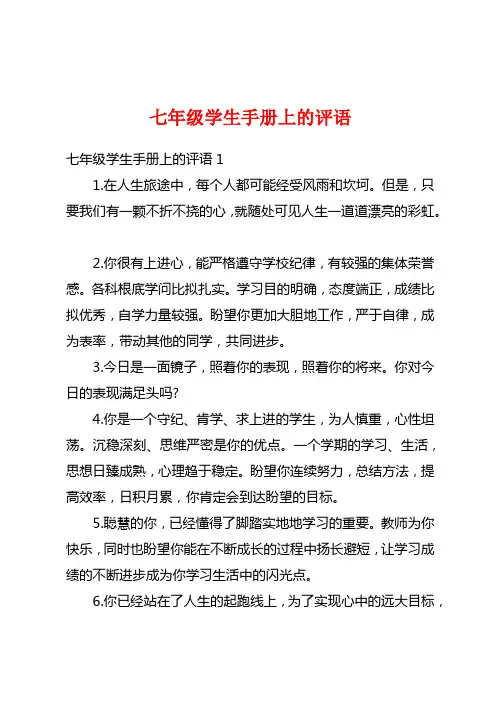 七年级学生手册上的评语