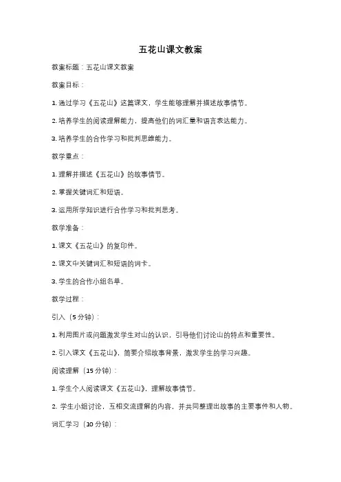 五花山课文教案